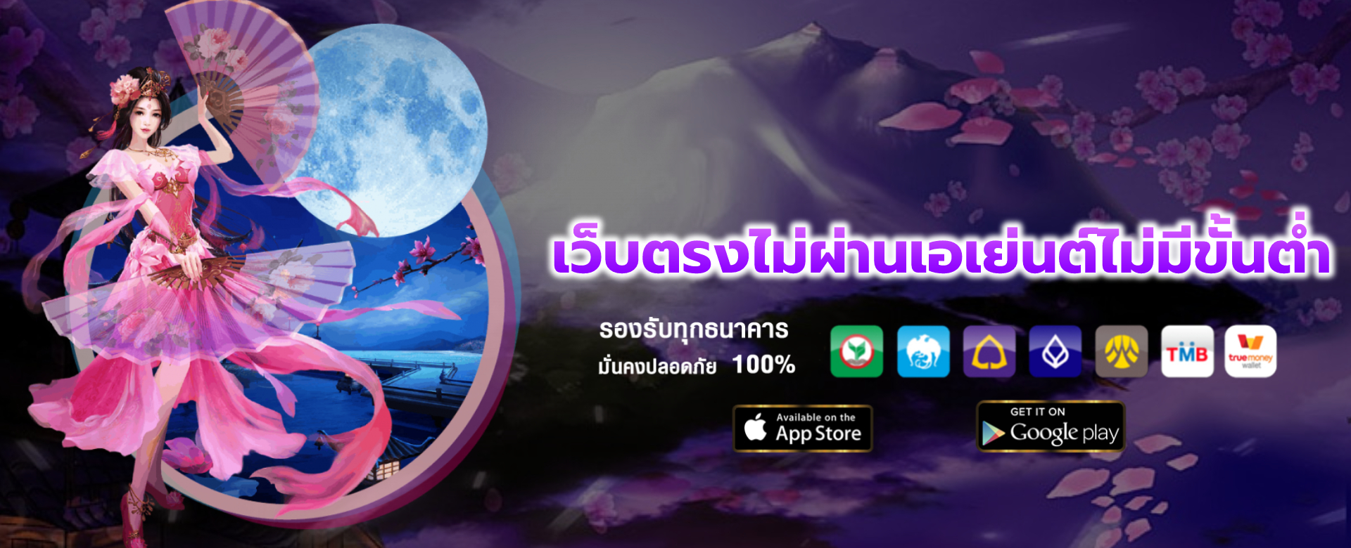เว็บตรงไม่ผ่านเอเย่นต์ไม่มีขั้นต่ํา