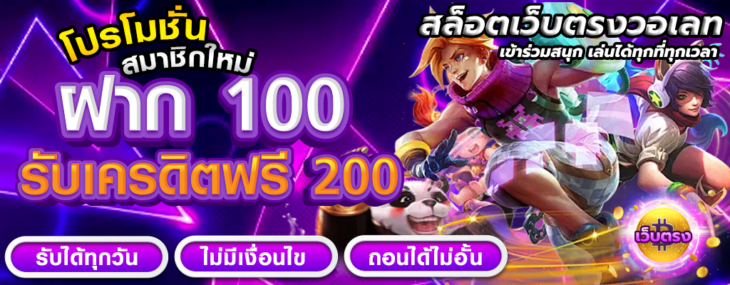 สล็อตเว็บตรงวอเลท